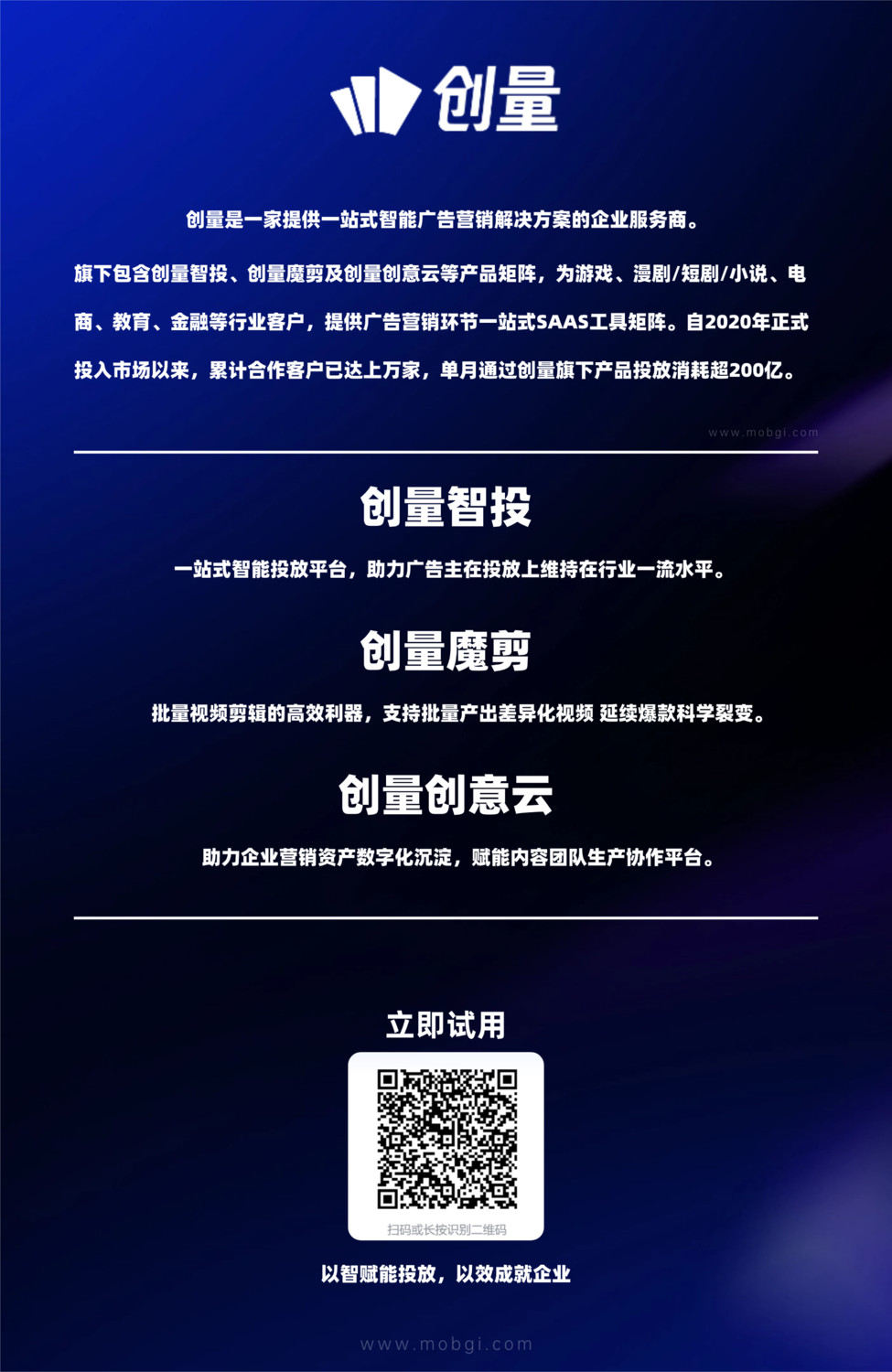 创量公司介绍海报单页 -new.png