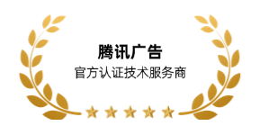 创量智投 腾讯广告官方认证技术服务商
支持批量搭建广告计划，多账户管理，大幅提升信息流投放全链路效率