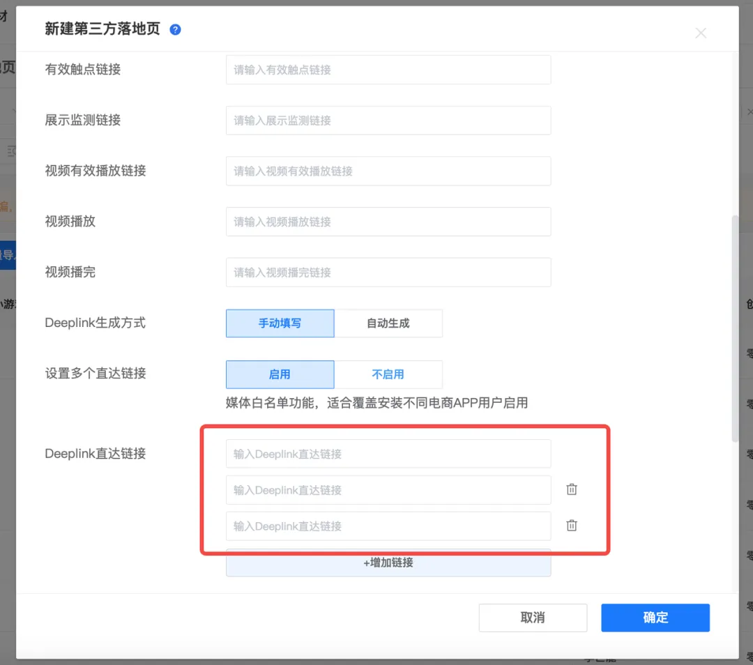 第三方落地页现已支持多直达