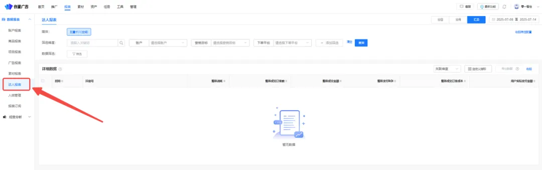 创量智投支持巨量千川达人数据报表展示