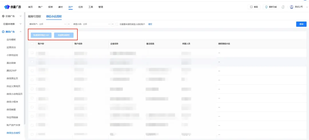 创量智投支持批量解绑微信小店