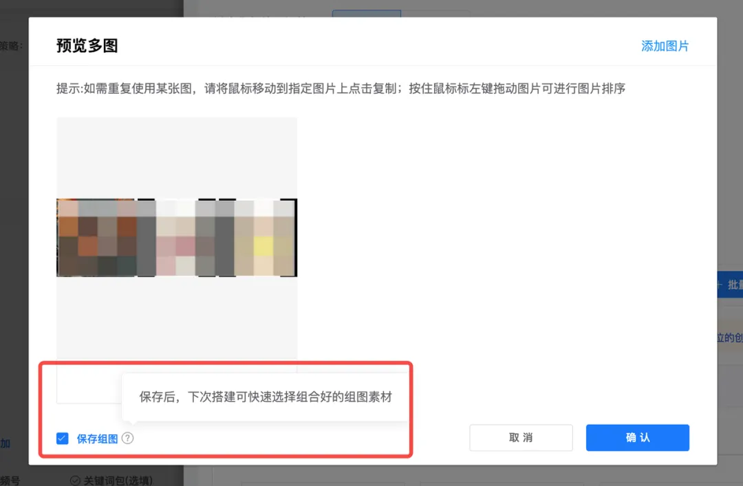 创量支持保存创编时的组图供再次选用