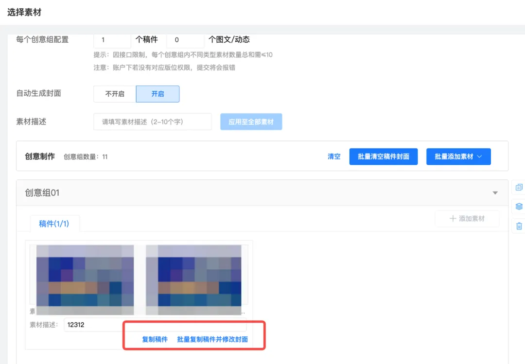 创量智投支持B站投放批量复制稿件