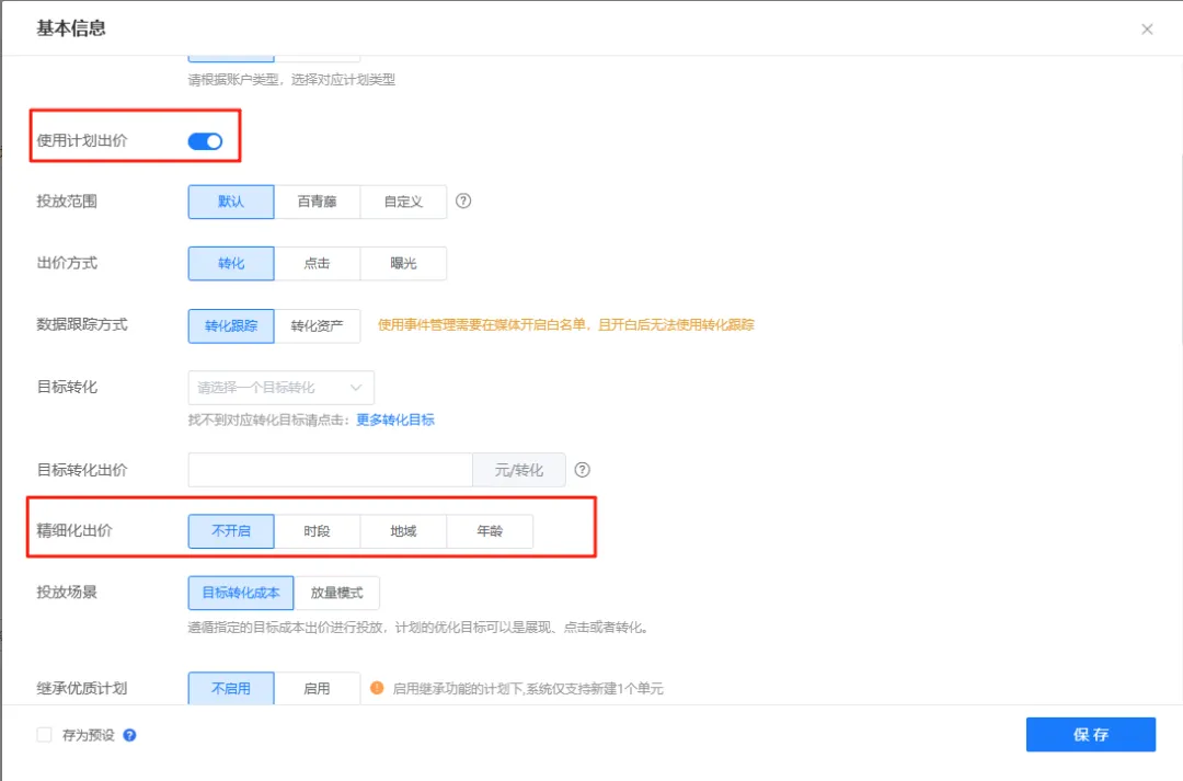 创量智投支持百度信息流批量搭建精细化出价 演示